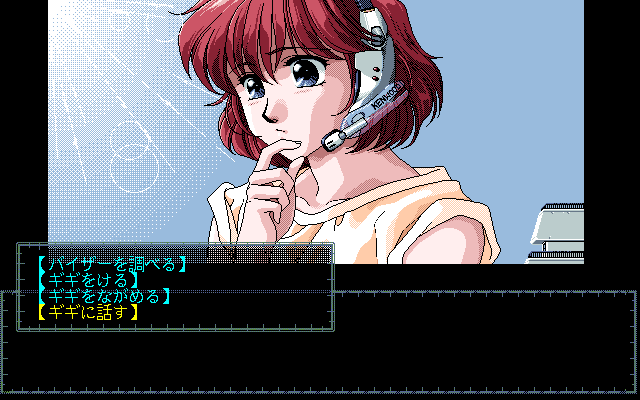 My eyes! (PC-98) screenshot: Close-up on Ryouko