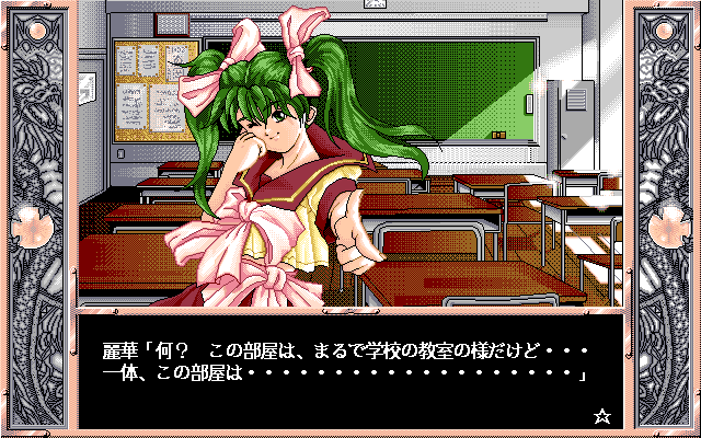 Ponkan (PC-98) screenshot: Inside there is a modern classroom...
