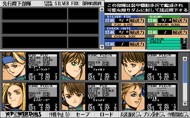 Power Dolls (PC-98) screenshot: Pilot selection