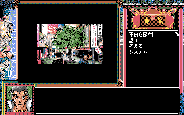 Pro Student G (PC-98) screenshot: Busy street in Osaka
