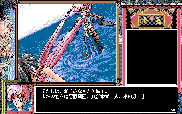 Pro Student G (PC-98) screenshot: Traveling over the water