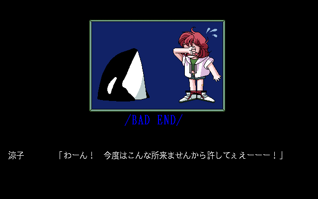 My eyes! (PC-98) screenshot: You've reached a bad ending!