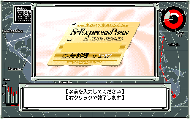 Sexpress (PC-98) screenshot: You have a ticket