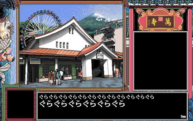 Pro Student G (PC-98) screenshot: Let's have some rest...