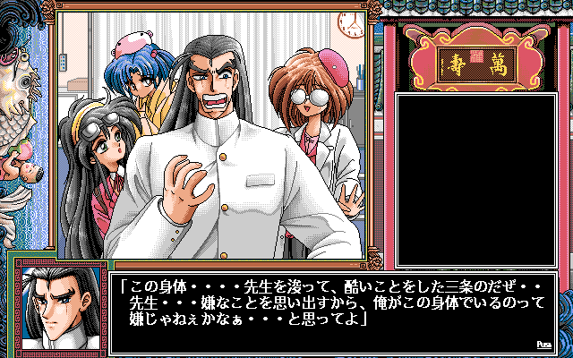 Pro Student G (PC-98) screenshot: As long as everyone is happy...