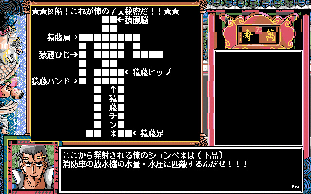 Pro Student G (PC-98) screenshot: The game is full of such humorous depictions