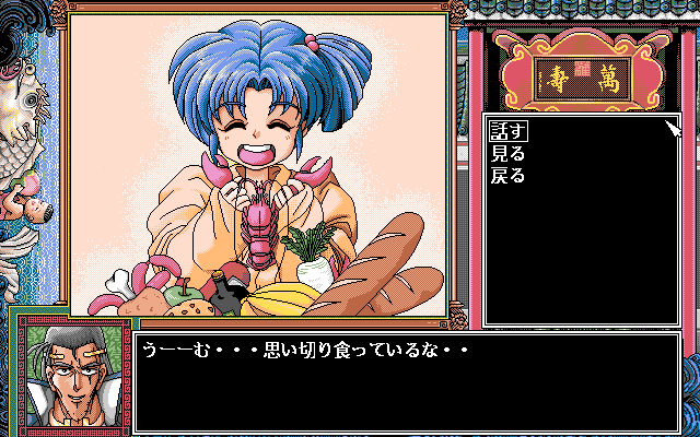 Pro Student G (PC-98) screenshot: She has a healthy appetite... for a lot of things