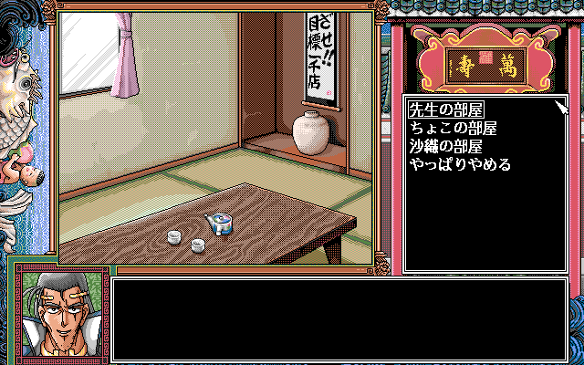Pro Student G (PC-98) screenshot: This place becomes our headquarters