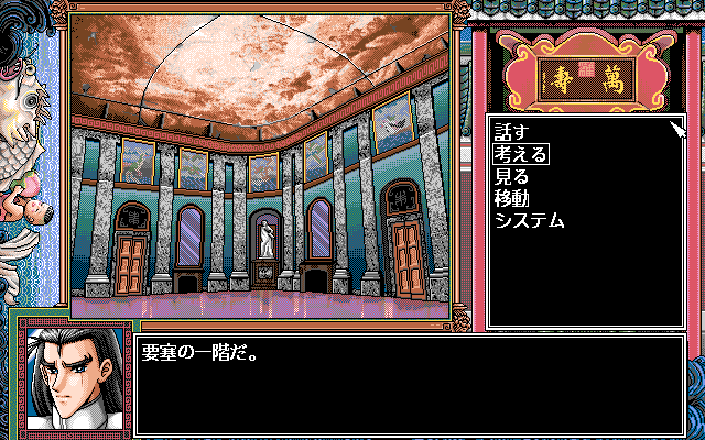 Pro Student G (PC-98) screenshot: In this mysterious place you get to know your adversaries