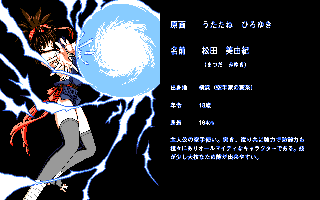 The Queen of Duellist (PC-98) screenshot: Miyuki's profile