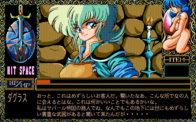 Dungeon Harlem (PC-98) screenshot: Another room, another friend