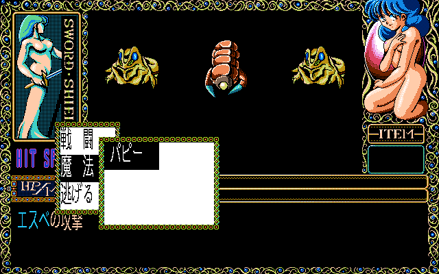 Dungeon Harlem (PC-98) screenshot: It's hard to fight three enemies at once - especially since they have different weaknesses