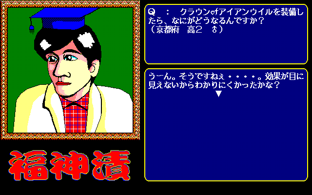 Lodoss-Tō Senki: Fukujinzuke (PC-98) screenshot: Quiz