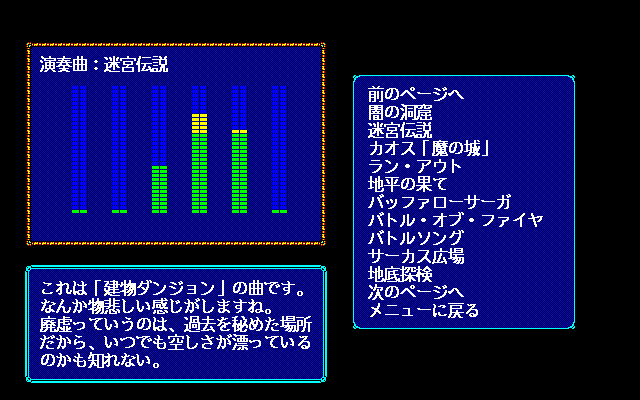 Lodoss-Tō Senki: Fukujinzuke 2 (PC-98) screenshot: Sound gallery