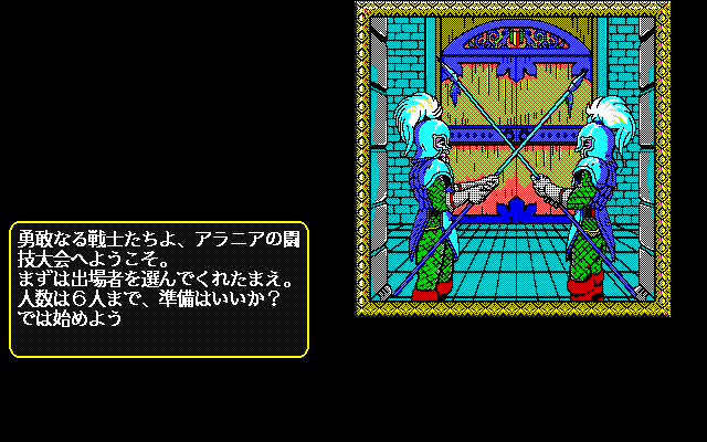 Lodoss-Tō Senki: Fukujinzuke (PC-98) screenshot: Castle entrance