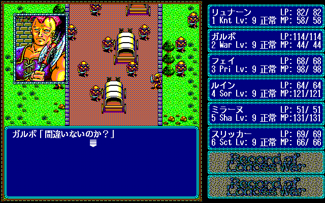 Lodoss-Tō Senki: Fukujinzuke 3 (PC-98) screenshot: Mid-level battle on the road