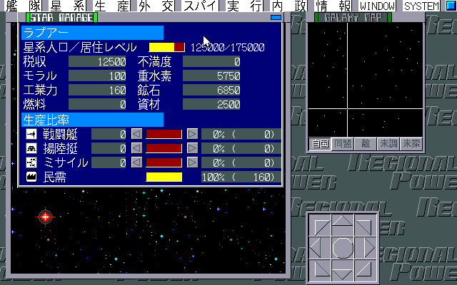 Regional Power III (PC-98) screenshot: Star management