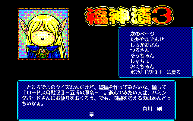 Lodoss-Tō Senki: Fukujinzuke 3 (PC-98) screenshot: Information about the games