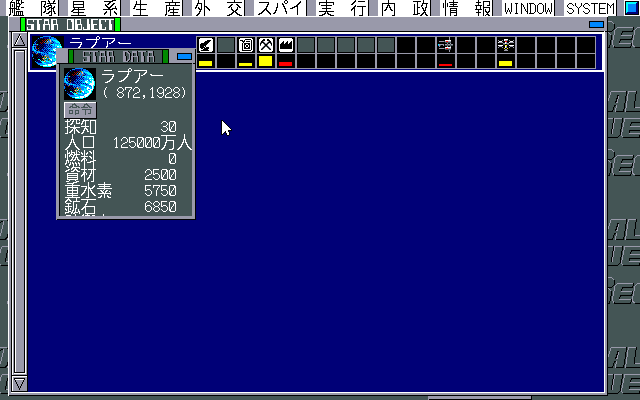 Regional Power III (PC-98) screenshot: Planet information