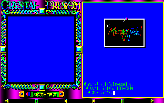 Crystal Prison (PC-88) screenshot: Start a new game or open a saved game?