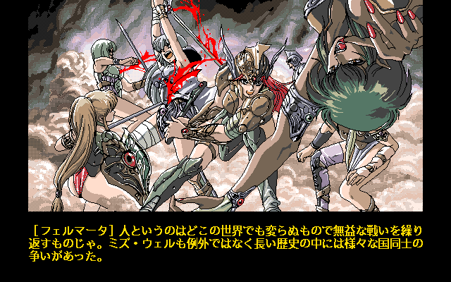 Shangrlia (PC-98) screenshot: The ongoing battle in Hyunckel