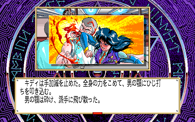 Silent Möbius: Case: Titanic (PC-98) screenshot: The girl can surely fight!