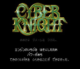 Cyber Knight (SNES) screenshot: As the title screen appears again, we read the commander's logbook