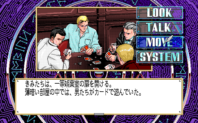 Silent Möbius: Case: Titanic (PC-98) screenshot: People are playing cards...