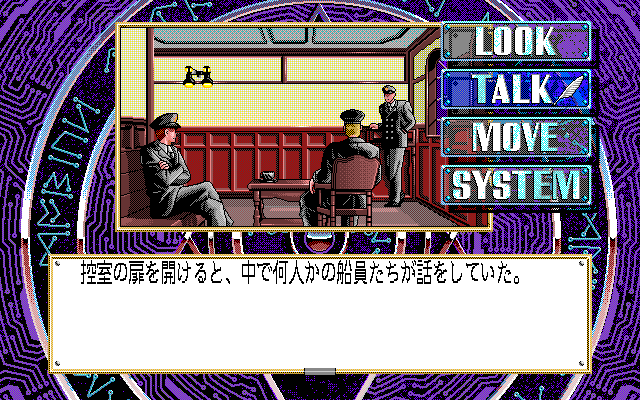 Silent Möbius: Case: Titanic (PC-98) screenshot: There are people here, too...