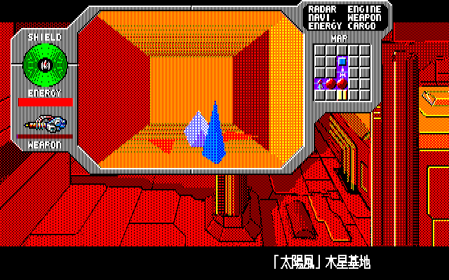 Star Cruiser (PC-88) screenshot: I guess the PC-88 wasn't powerful enough to render this in full screen