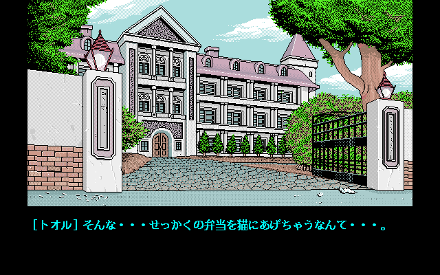 Shangrlia (PC-98) screenshot: We saw a strange castle...