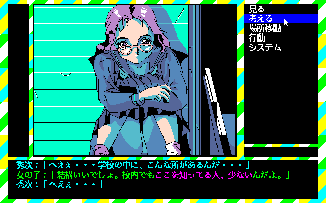 Soreyuke Nanpa-kun (PC-98) screenshot: Play your cards right with this delicate girl