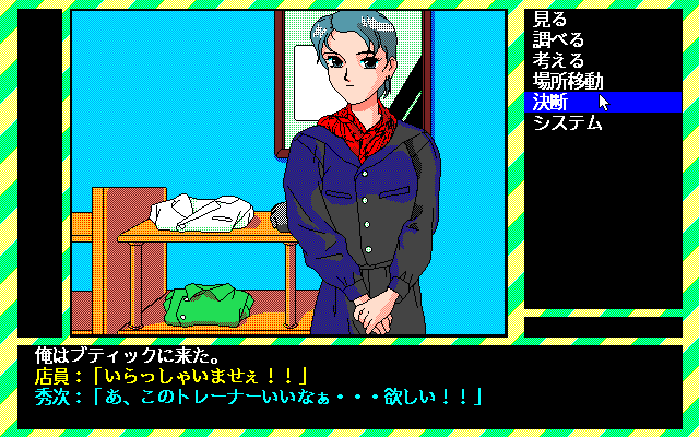 Soreyuke Nanpa-kun (PC-98) screenshot: Looking strict, eh?..