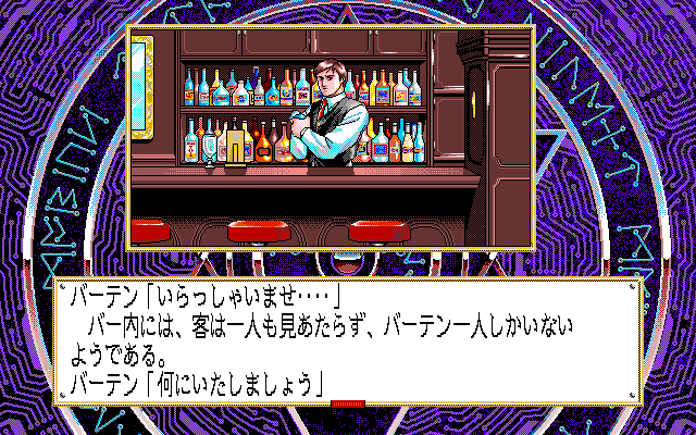 Silent Möbius: Case: Titanic (PC-98) screenshot: I need to relax with a vodka-tonic or something