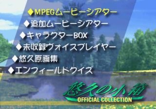 Yukyu no Kobako: Official Collection (SEGA Saturn) screenshot: Main menu