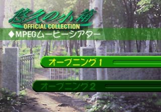 Yukyu no Kobako: Official Collection (SEGA Saturn) screenshot: MPEG Movie Theater menu screen