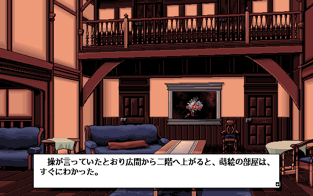 Zatsuon Ryōiki (PC-98) screenshot: Downstairs