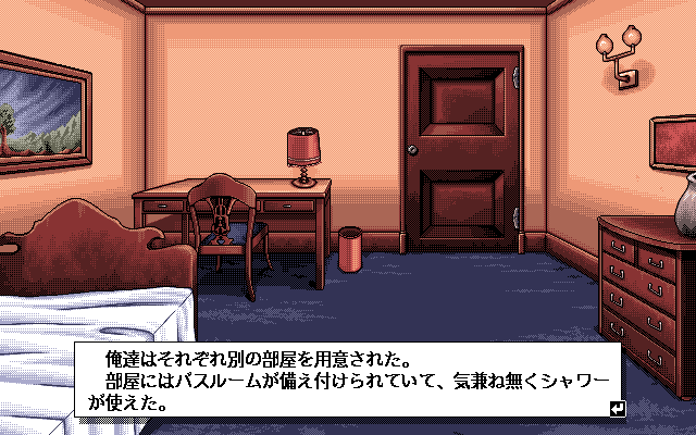 Zatsuon Ryōiki (PC-98) screenshot: Your room
