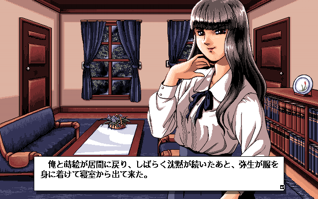 Zatsuon Ryōiki (PC-98) screenshot: This woman freaks me out