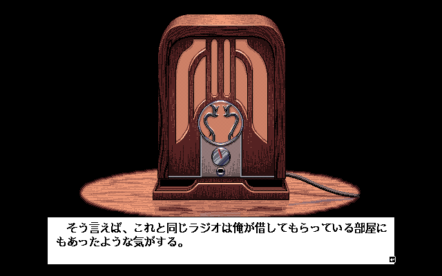 Zatsuon Ryōiki (PC-98) screenshot: What is this strange thing?..