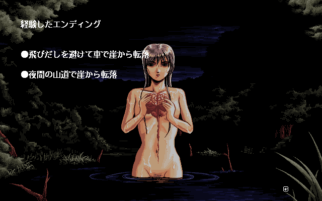 Zatsuon Ryōiki (PC-98) screenshot: The game notes your advancement