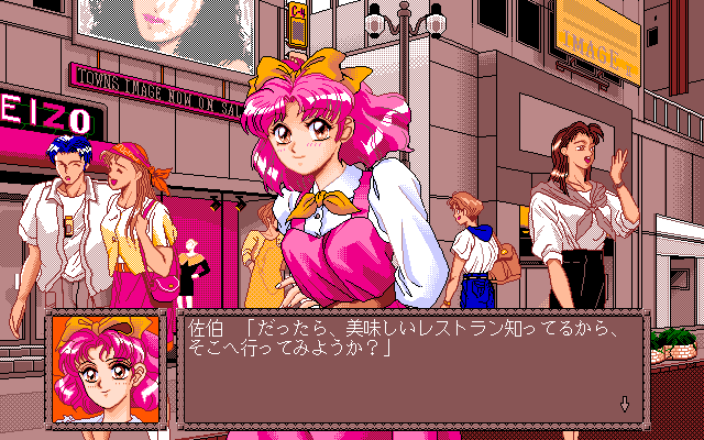 Venus (PC-98) screenshot: Next, you meet another girl in the same place...