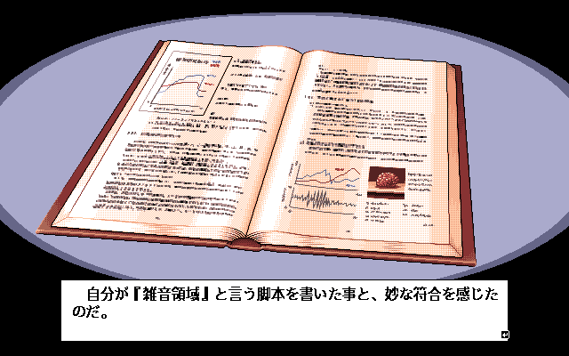 Zatsuon Ryōiki (PC-98) screenshot: Reading one of the books