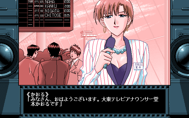 Paparazzo (PC-98) screenshot: Your colleague