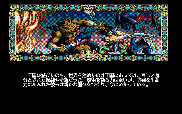 Sword World PC (PC-98) screenshot: ...and its battles