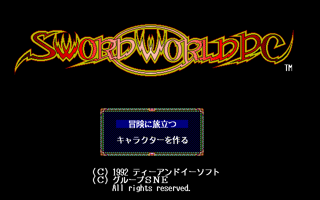 Sword World PC (PC-98) screenshot: Title screen