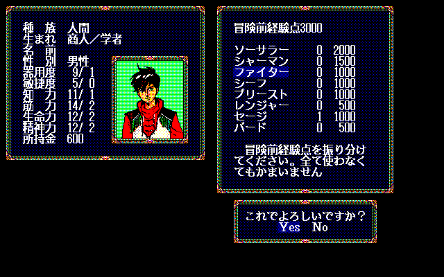 Sword World PC (PC-98) screenshot: Character creation. Generic human fighter