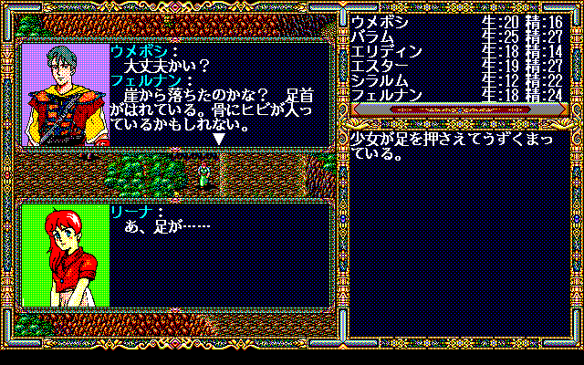 Sword World PC (PC-98) screenshot: This girl is lost