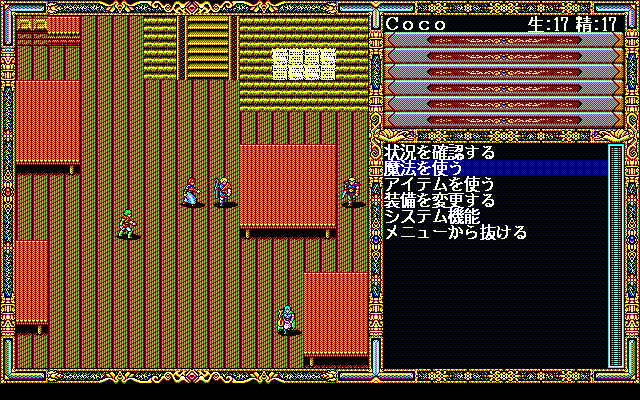 Sword World PC (PC-98) screenshot: Generic tavern