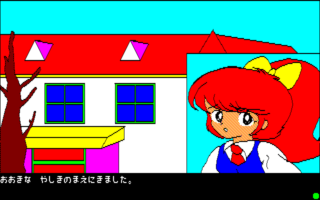 Christine (PC-88) screenshot: Doctor's house